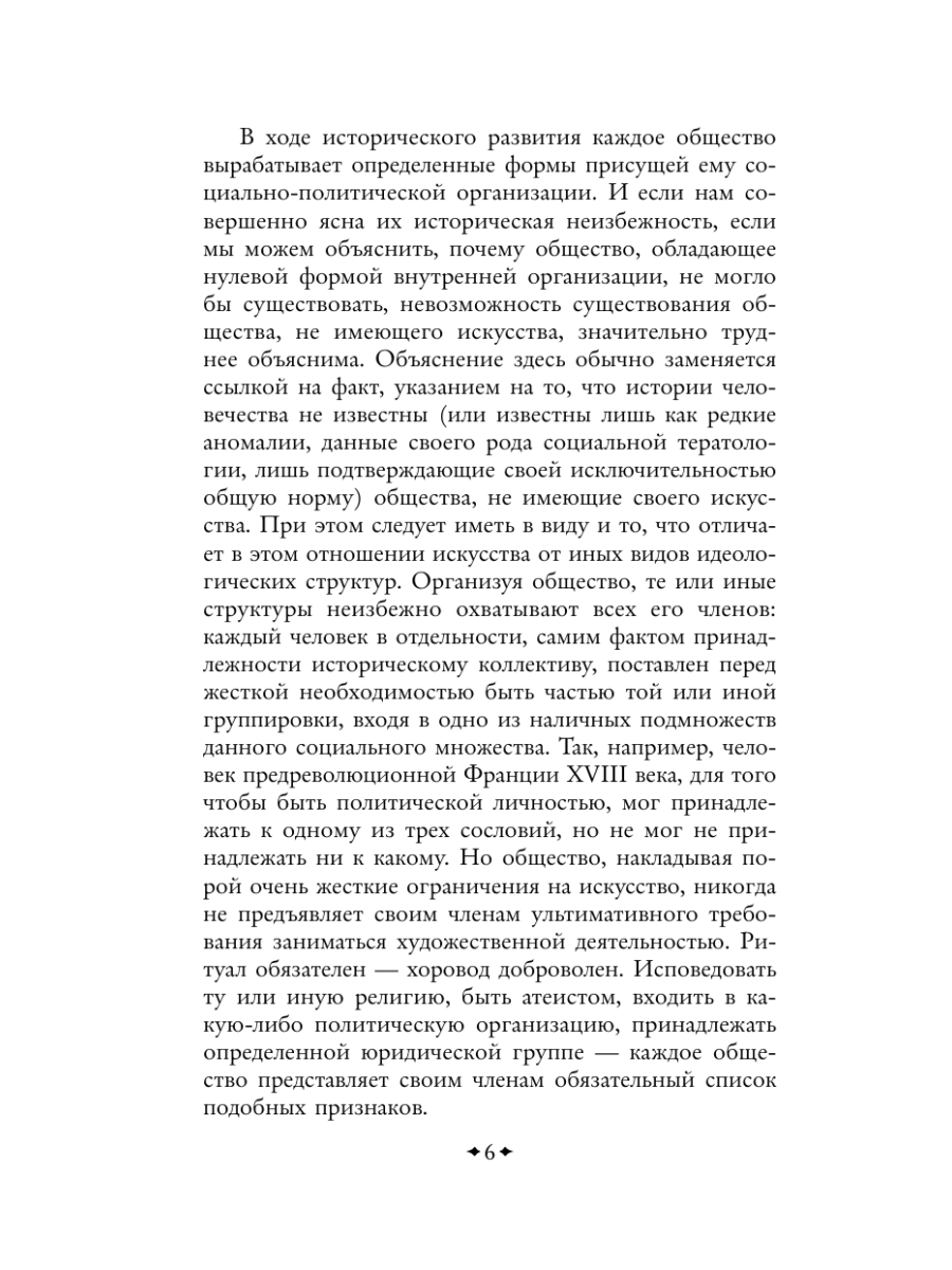 Книга Эксмо Структура художественного текста - фото 6