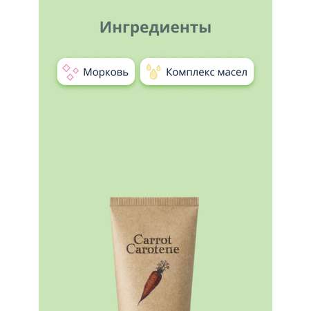 Крем Skinfood Carrot carotene 70 мл
