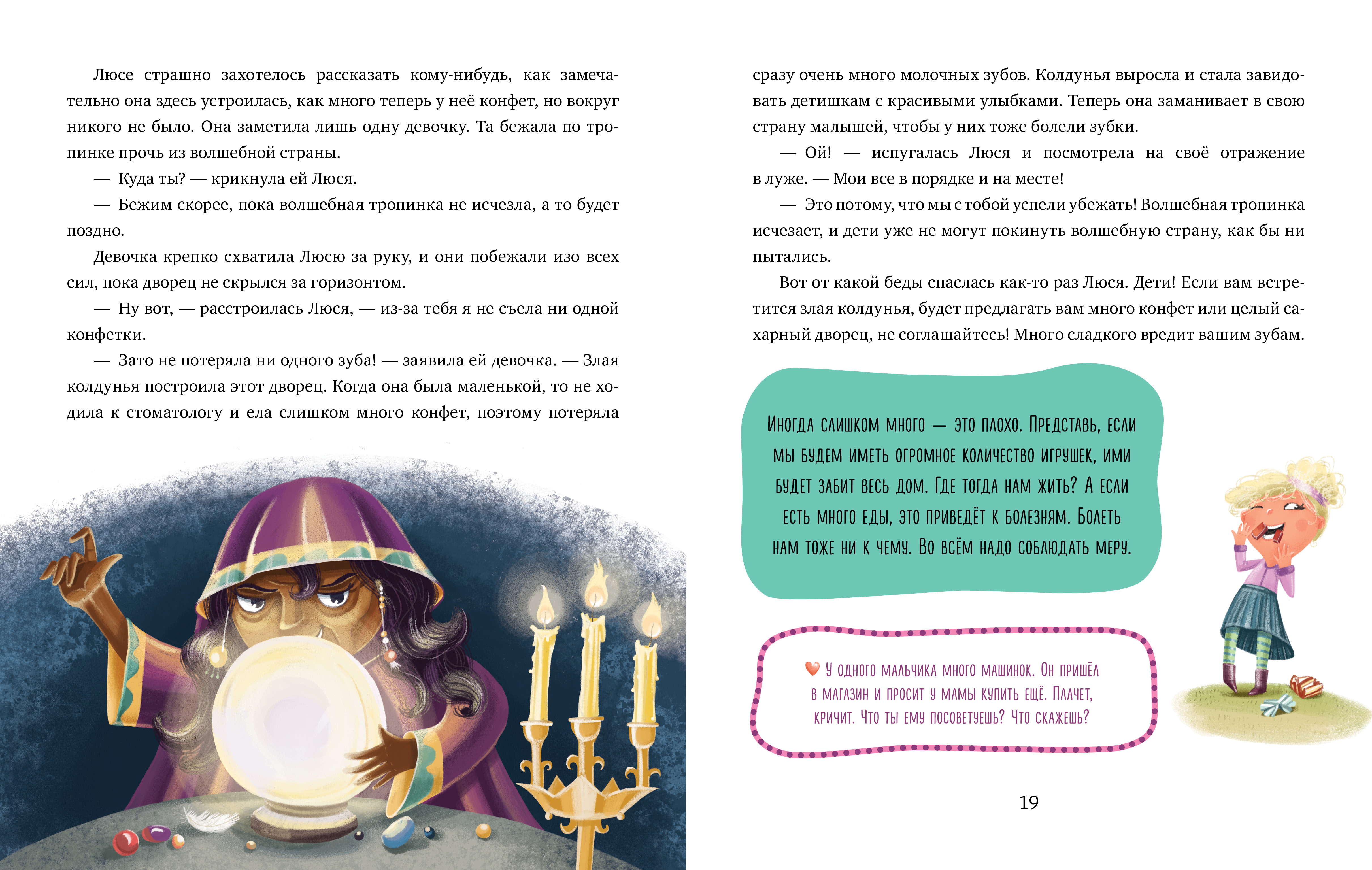 Книга Clever Эмоциональная подготовка к школе Что делать если... завидуешь Ульева Елена - фото 2