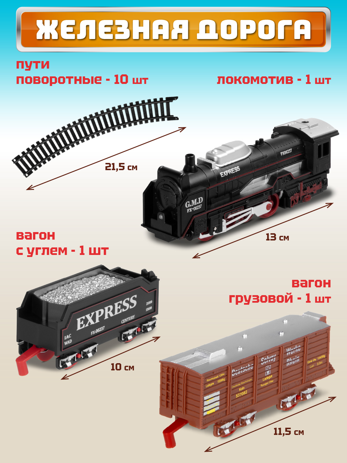 Набор железнодорожный Компания Друзей 213 см JB0405171 - фото 5