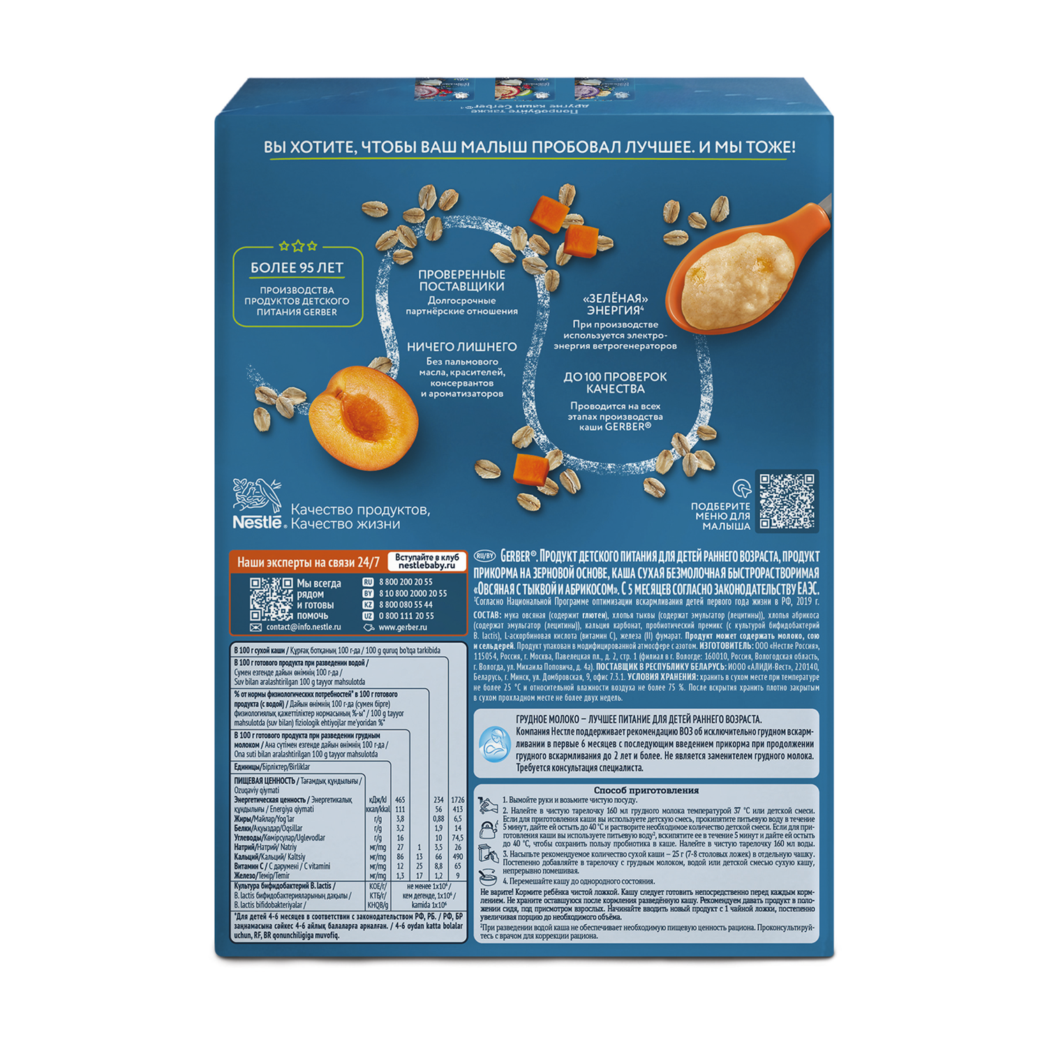 Каша Gerber безмолочная овсянка сухая тыква-абрикос 180г с 5 месяцев - фото 10