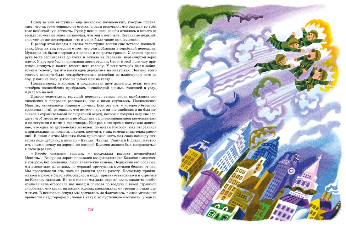 Книга Махаон Носов. Истории про Незнайку(илл. А. Борисова). Комплект из 2-х книг - фото 4