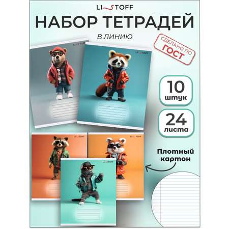 Тетрадь Listoff линейка 10 шт.