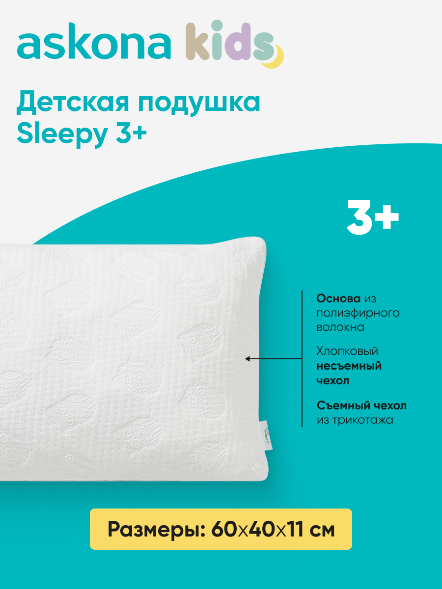 Подушка детская askona kids Sleepy 40 x 60 см - фото 3