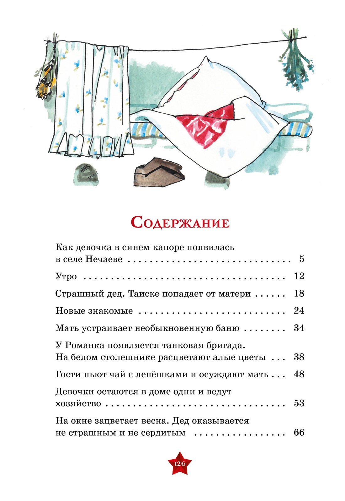 Книга Махаон Девочка из города. - фото 2