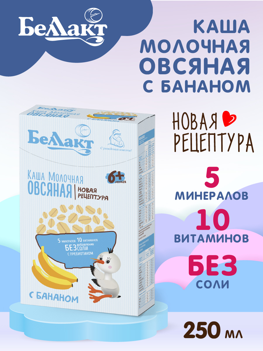 Каша сухая молочная Беллакт овсяная с бананом и пребиотиком быстрорастворимая 250 г х 2 шт - фото 2