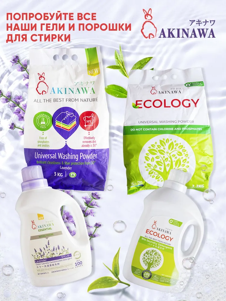 Гель для стирки AKINAWA Лаванда 2 л - фото 6