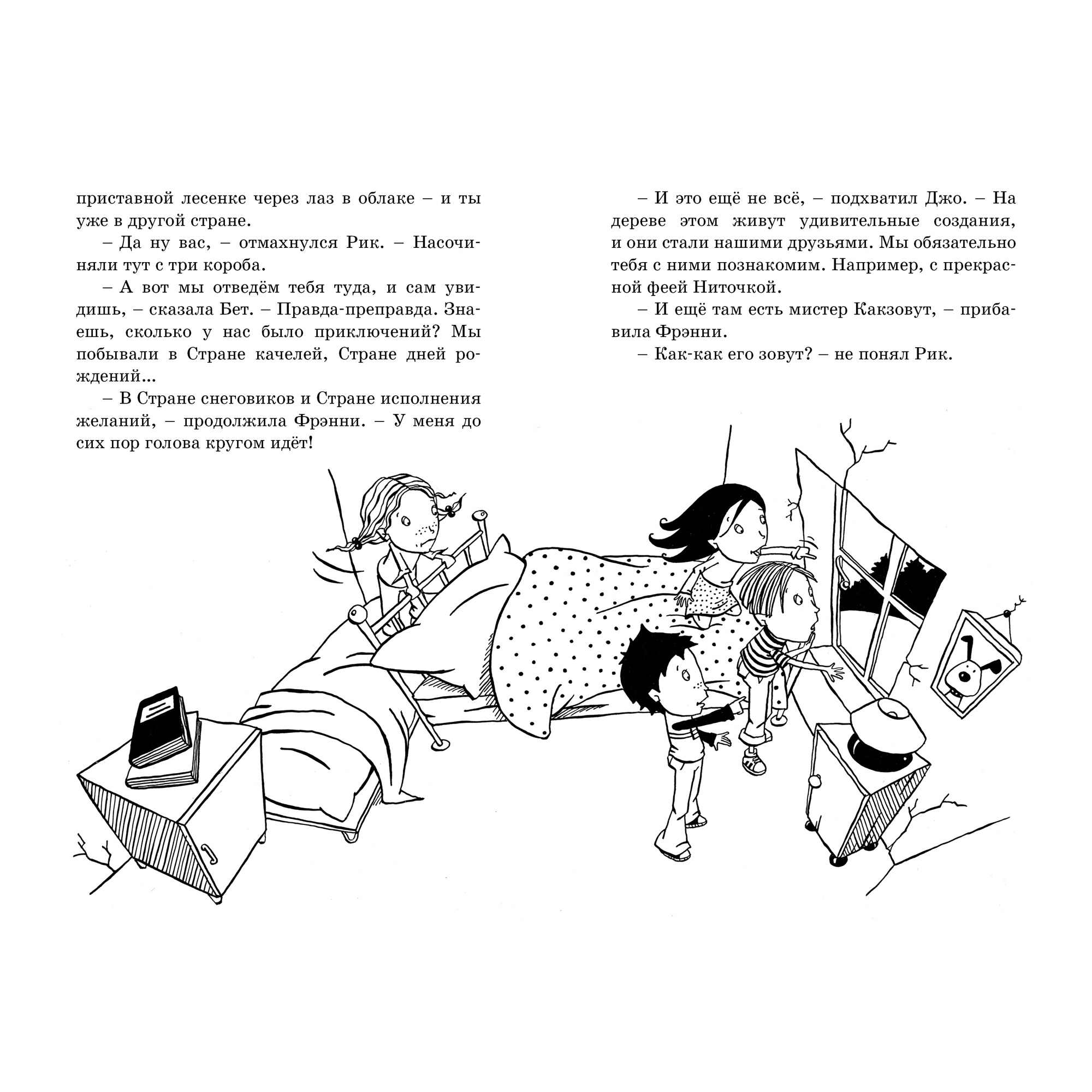 Книга МАХАОН Приключения в Заоблачной стране - фото 2