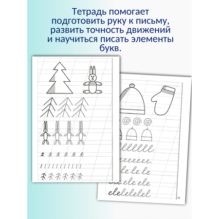 Прописи Литур Мои первые прописи 5-6