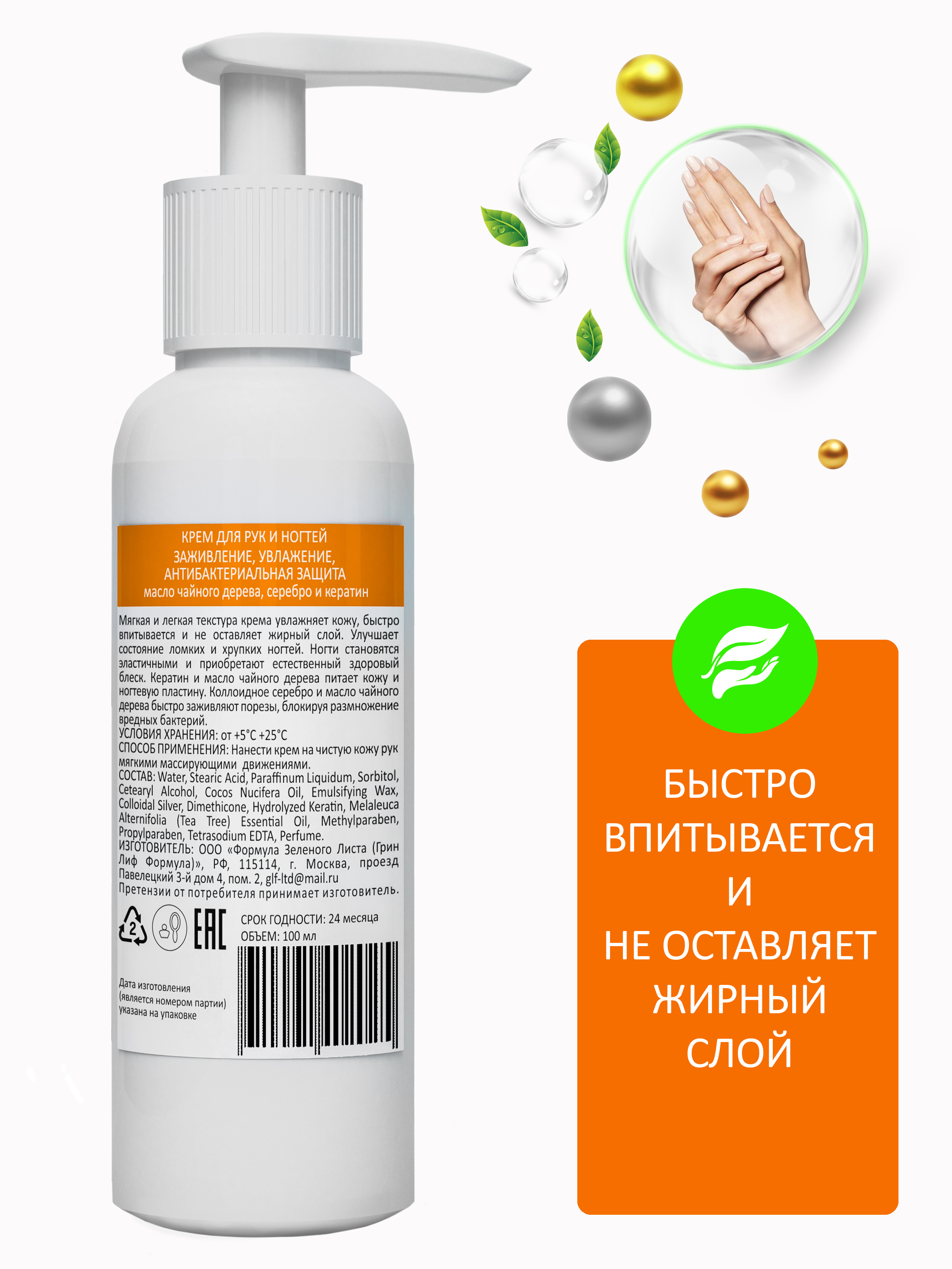 Крем Green Leaf Formula Масло черного дерева 100 мл - фото 2