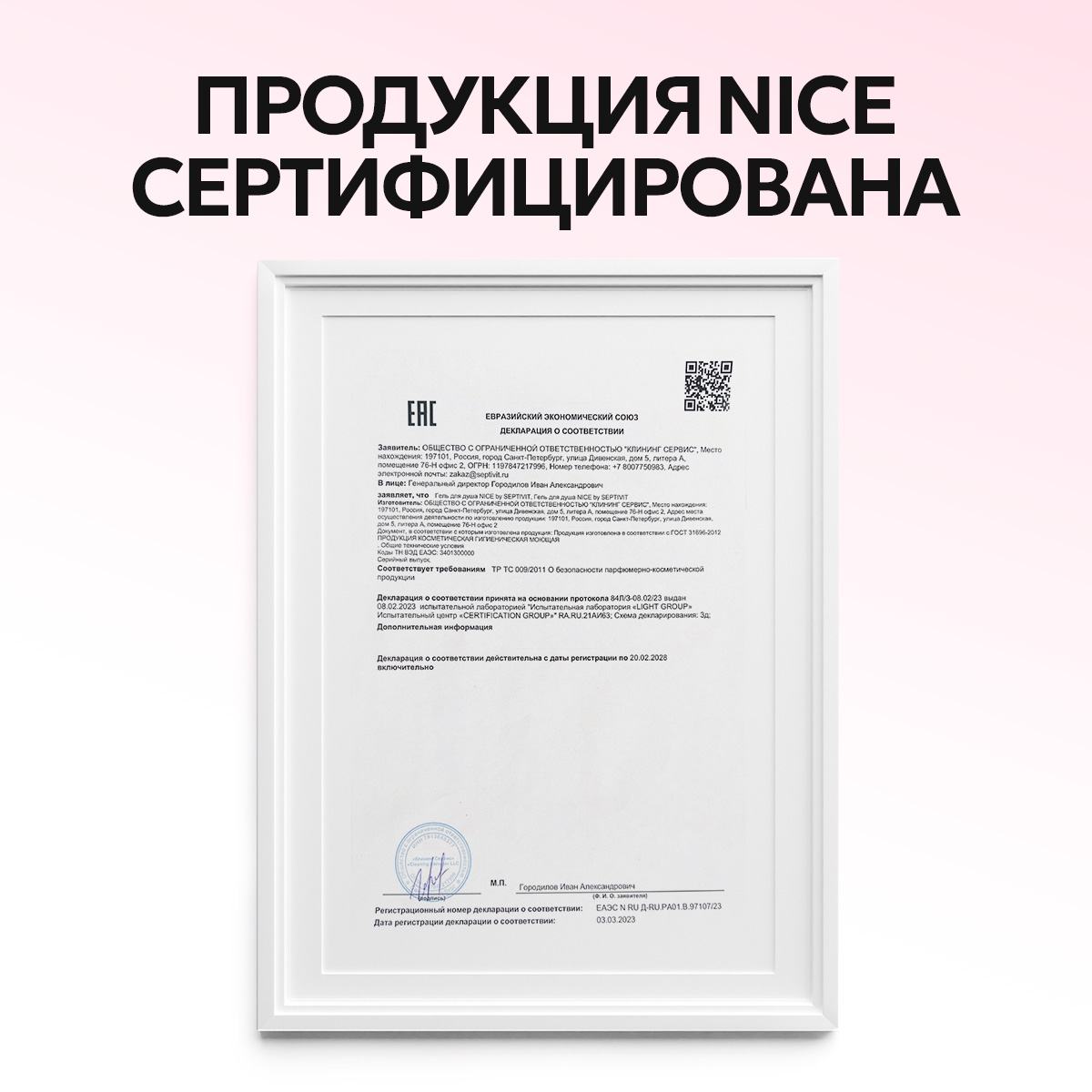 Гель NICE by Septivit Love Is 5000 мл - фото 10