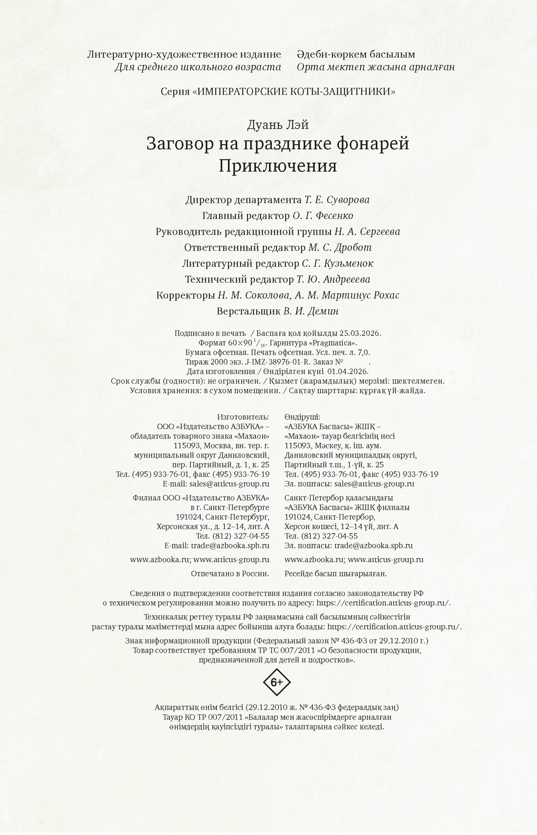 Книга Махаон Императорские коты защитники Дуань Лэй Заговор на празднике фонарей - фото 2