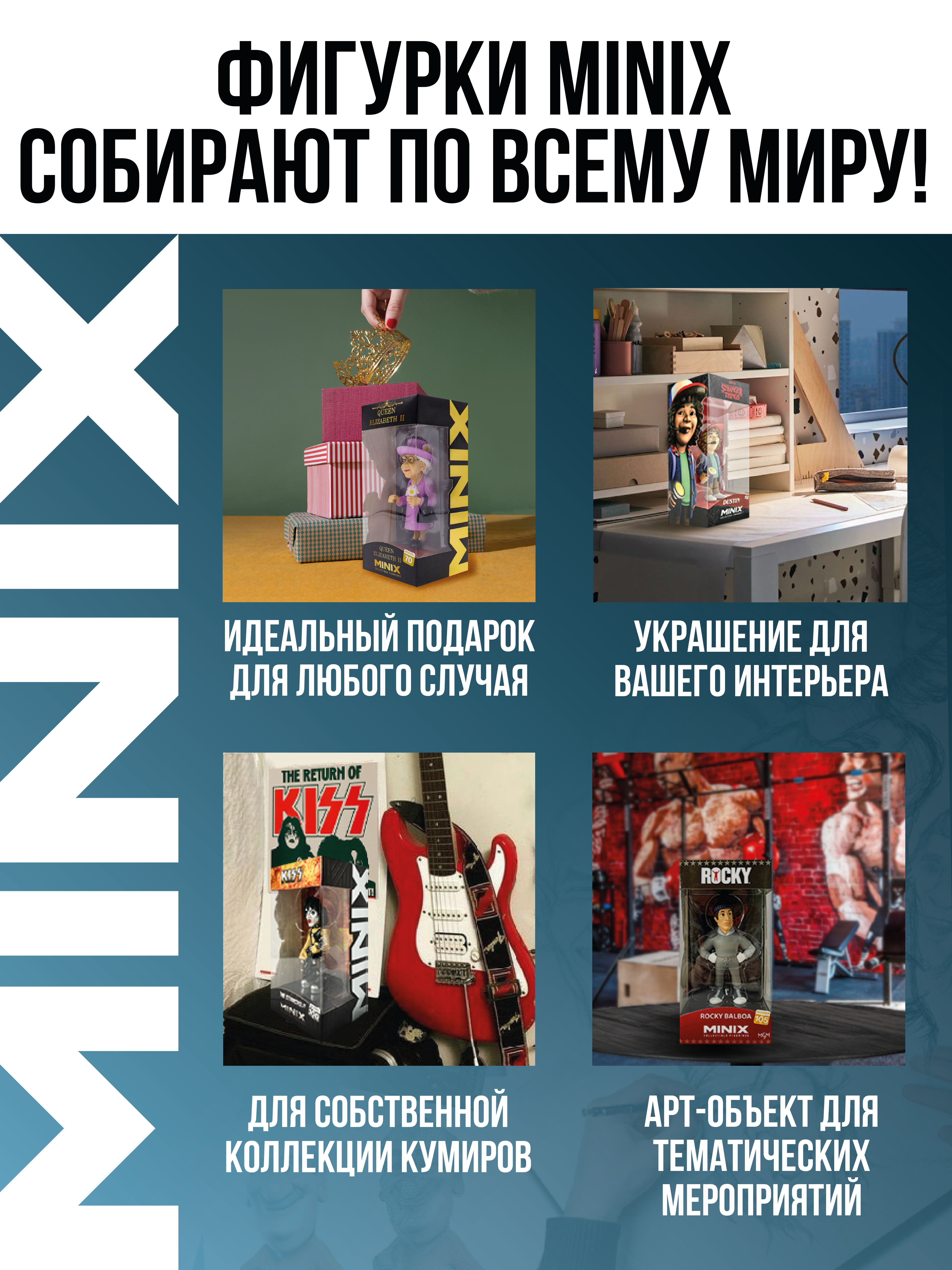 Фигурка MINIX - фото 8