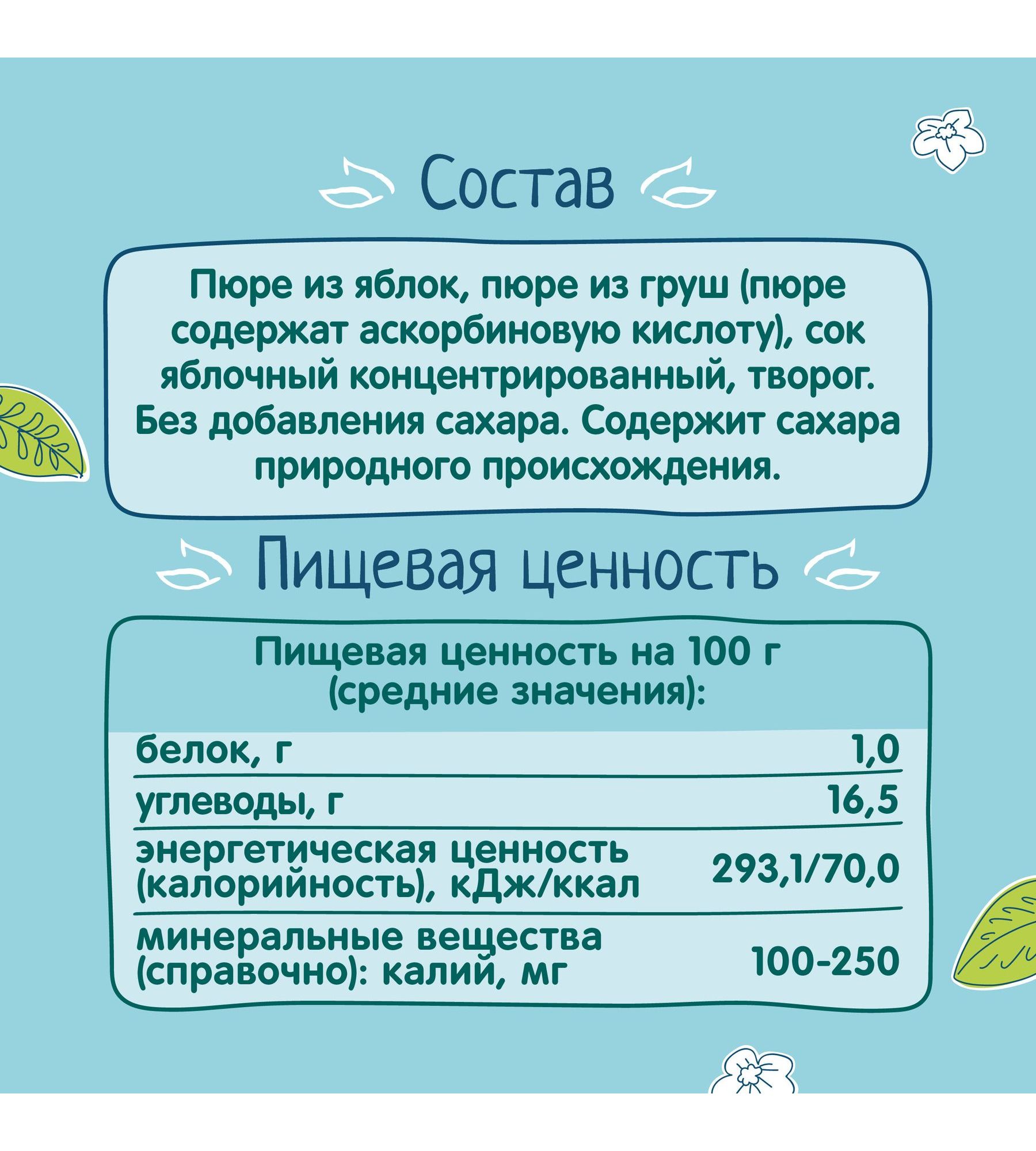 Пюре ФрутоНяня Яблоко и груша с творогом с 6 мес 90 г - фото 3