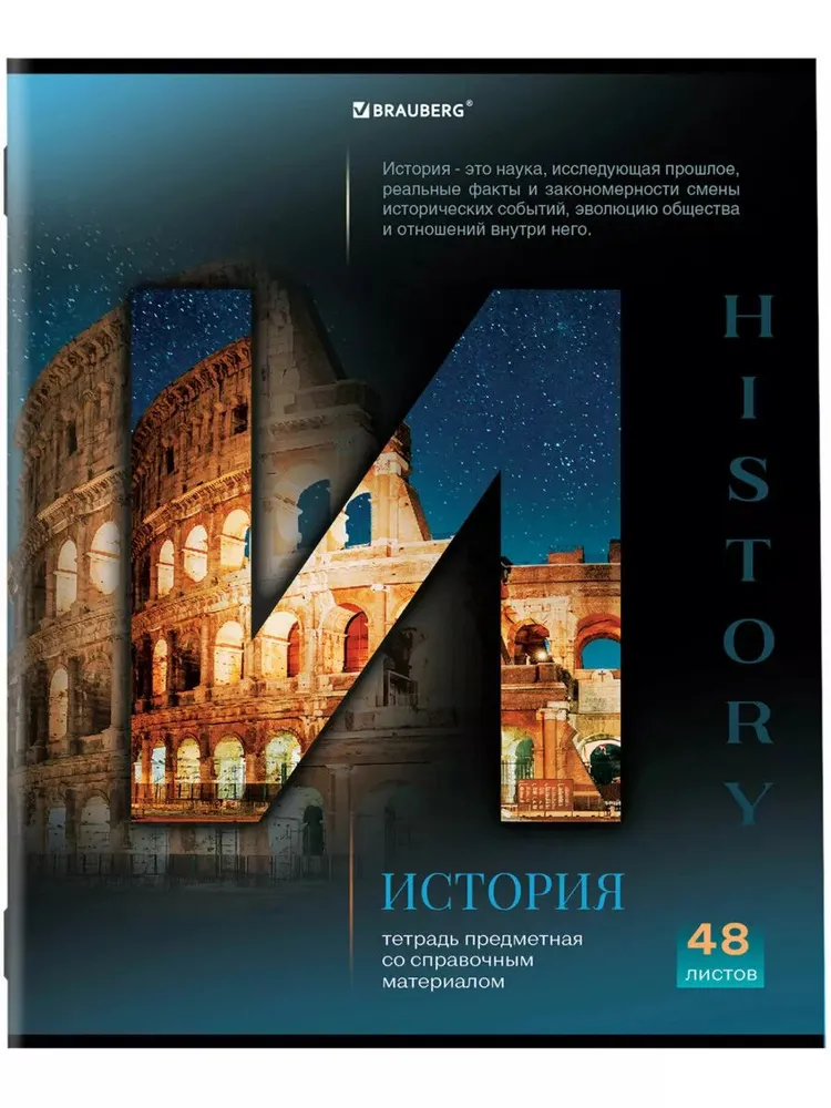 Тетрадь Brauberg 48 лист. 12 шт. - фото 12