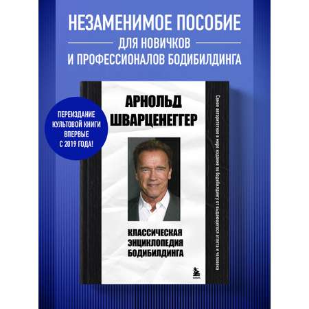 Книга БОМБОРА Классическая энциклопедия бодибилдинга