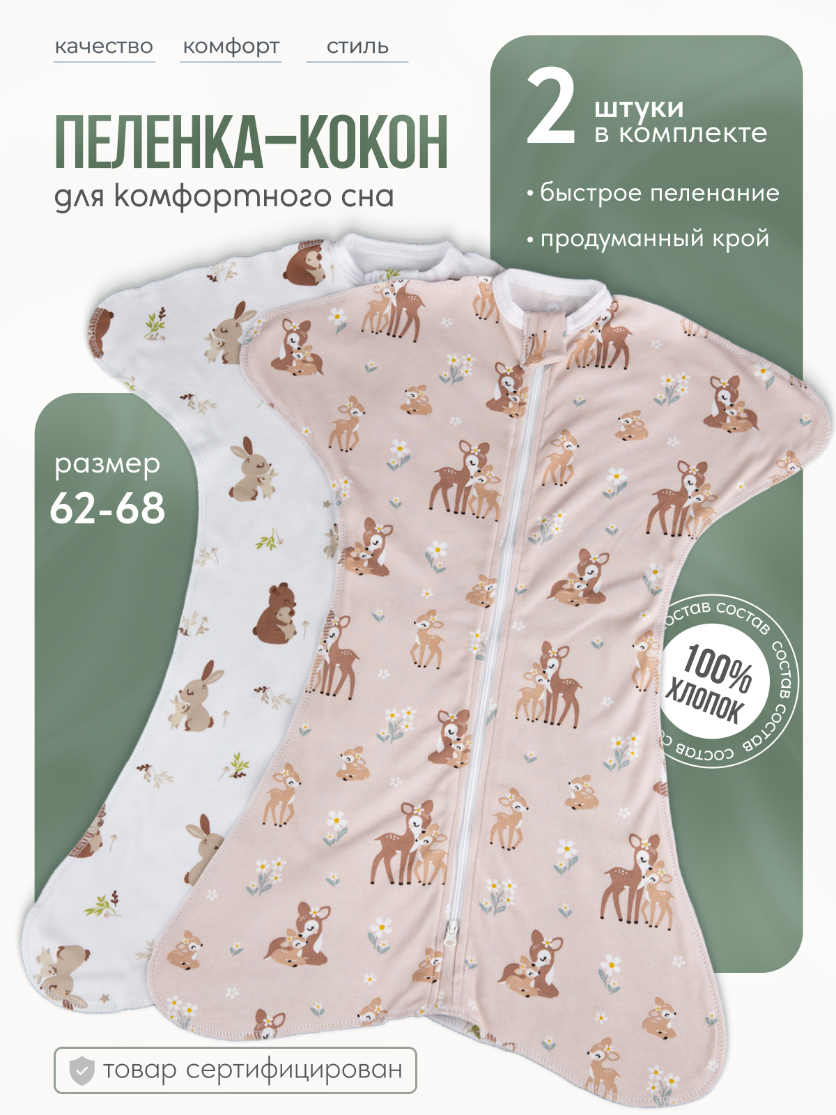 Конверт пеленальный (кокон) inlovery 2 шт многоцветный - фото 2