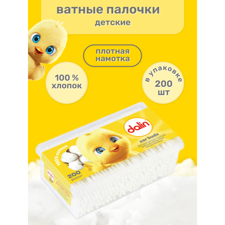 Ватные палочки Dalin 200 шт.