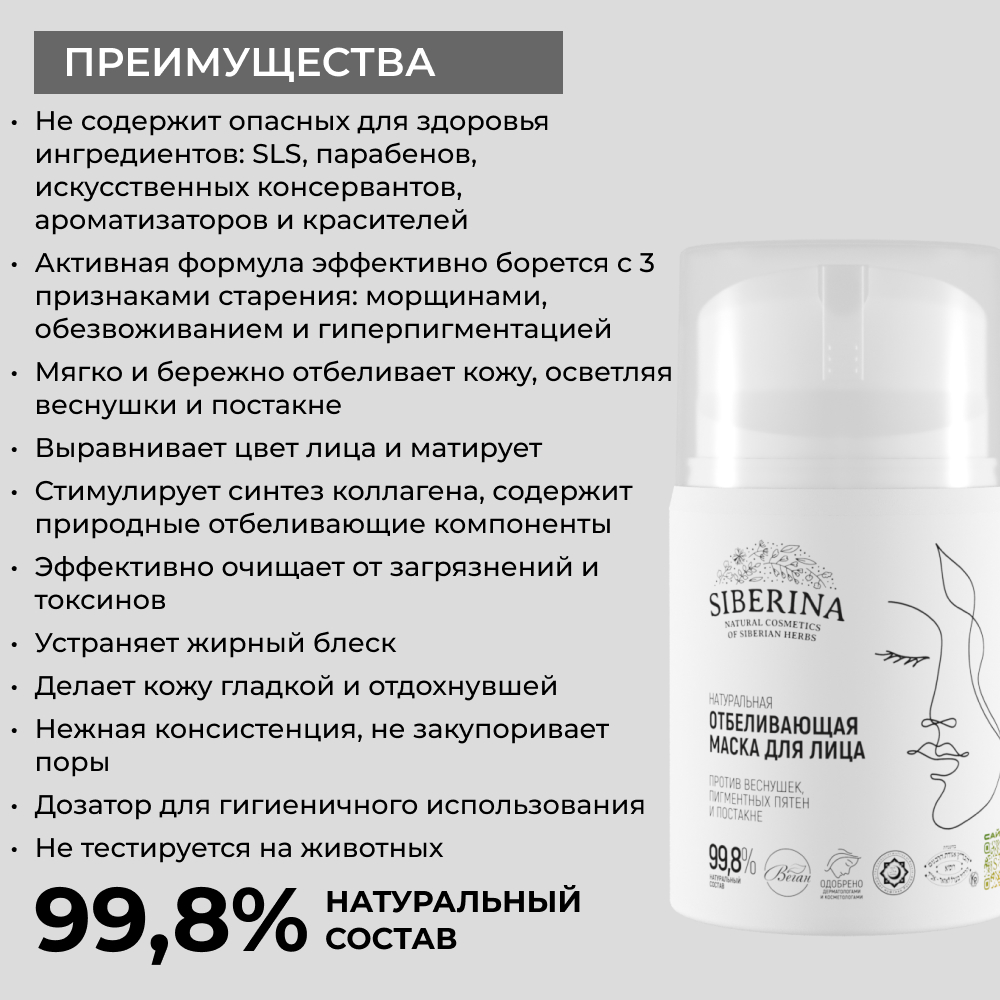 Маска Siberina 50 мл - фото 3