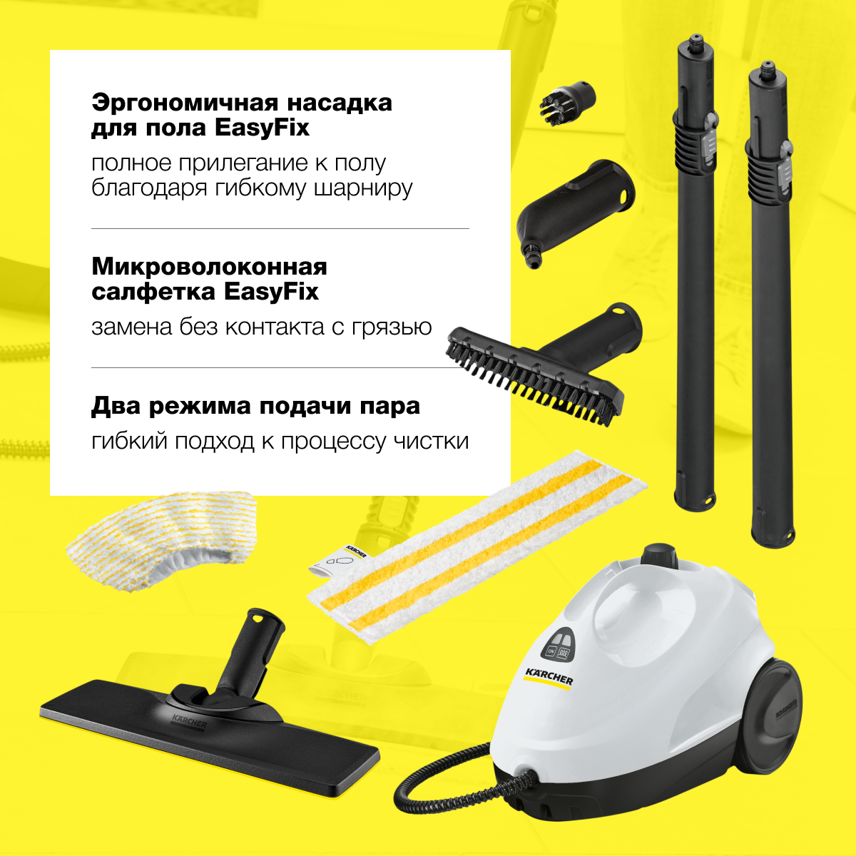 Пароочиститель Karcher SC 2 EasyFix EU 1.512-600.0 с двухступенчатым регулятором расхода пара на рукоятке - фото 2