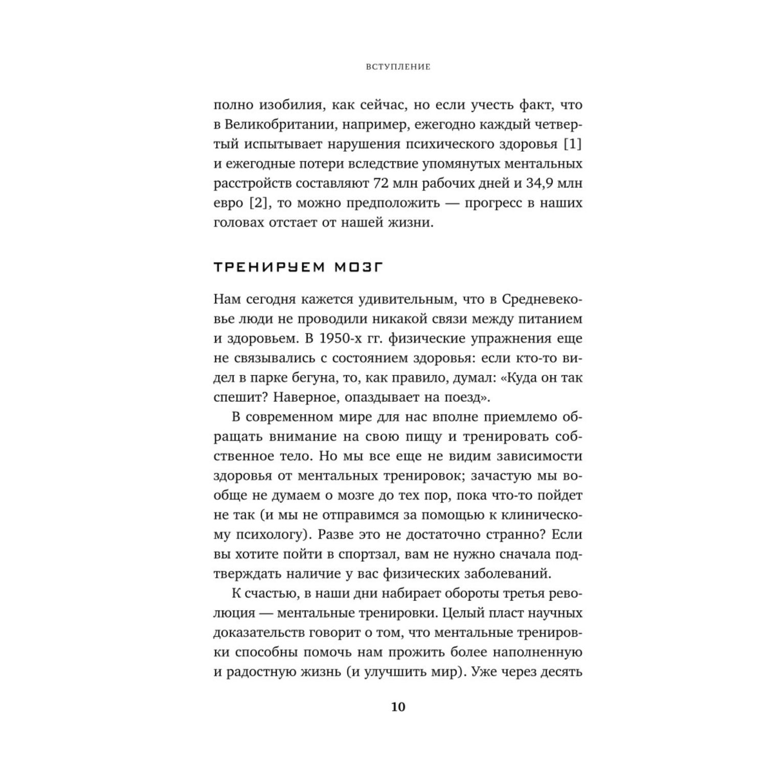 Книга БОМБОРА 12 недельная гимнастика для мозга Как начать жить более - фото 7
