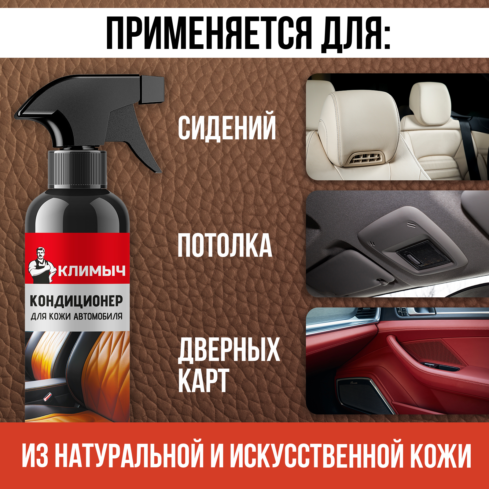 Кондиционер КЛИМЫЧ для кожи - фото 2