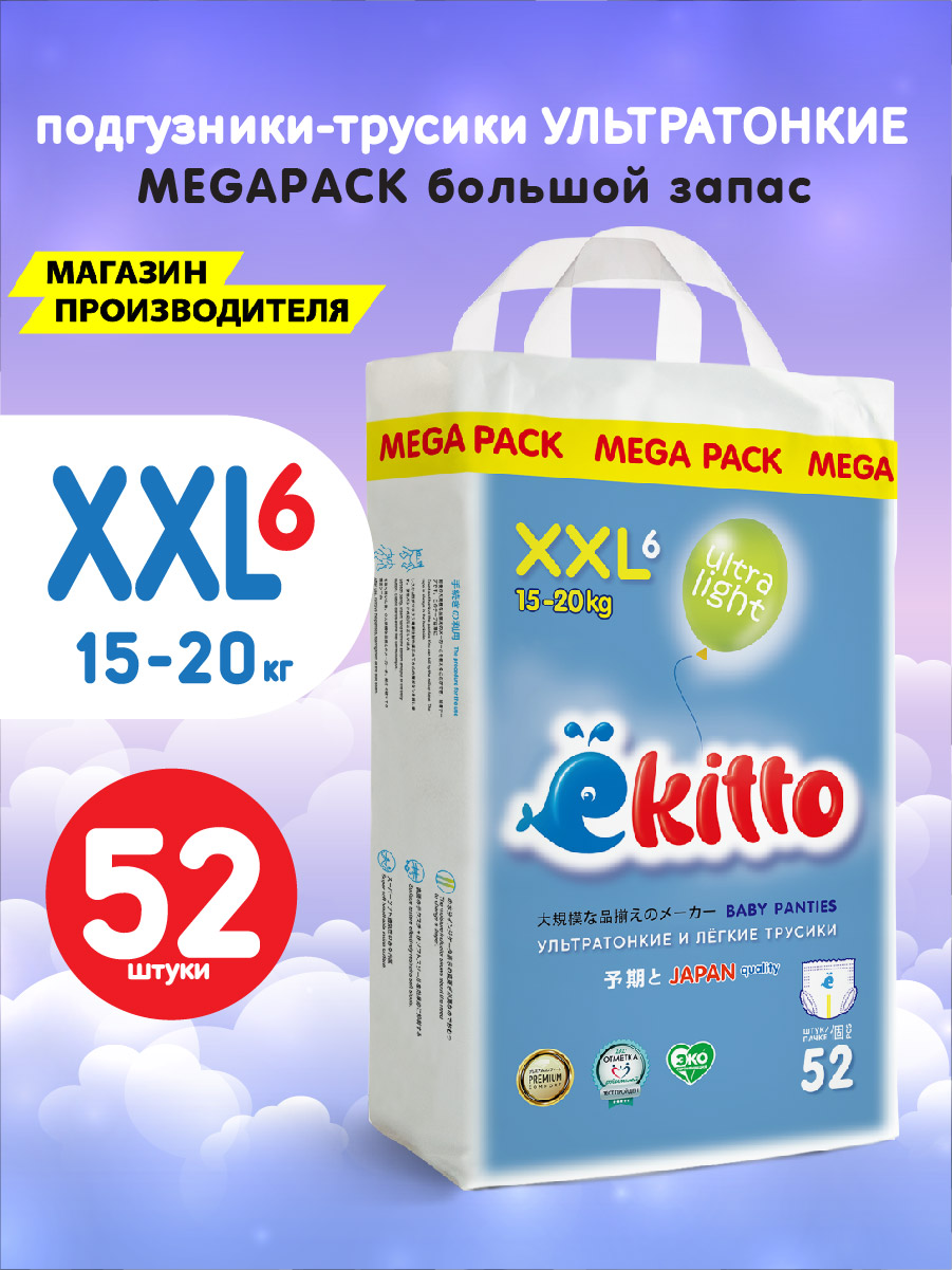 Трусики Ekitto XXL 52 шт. - фото 1
