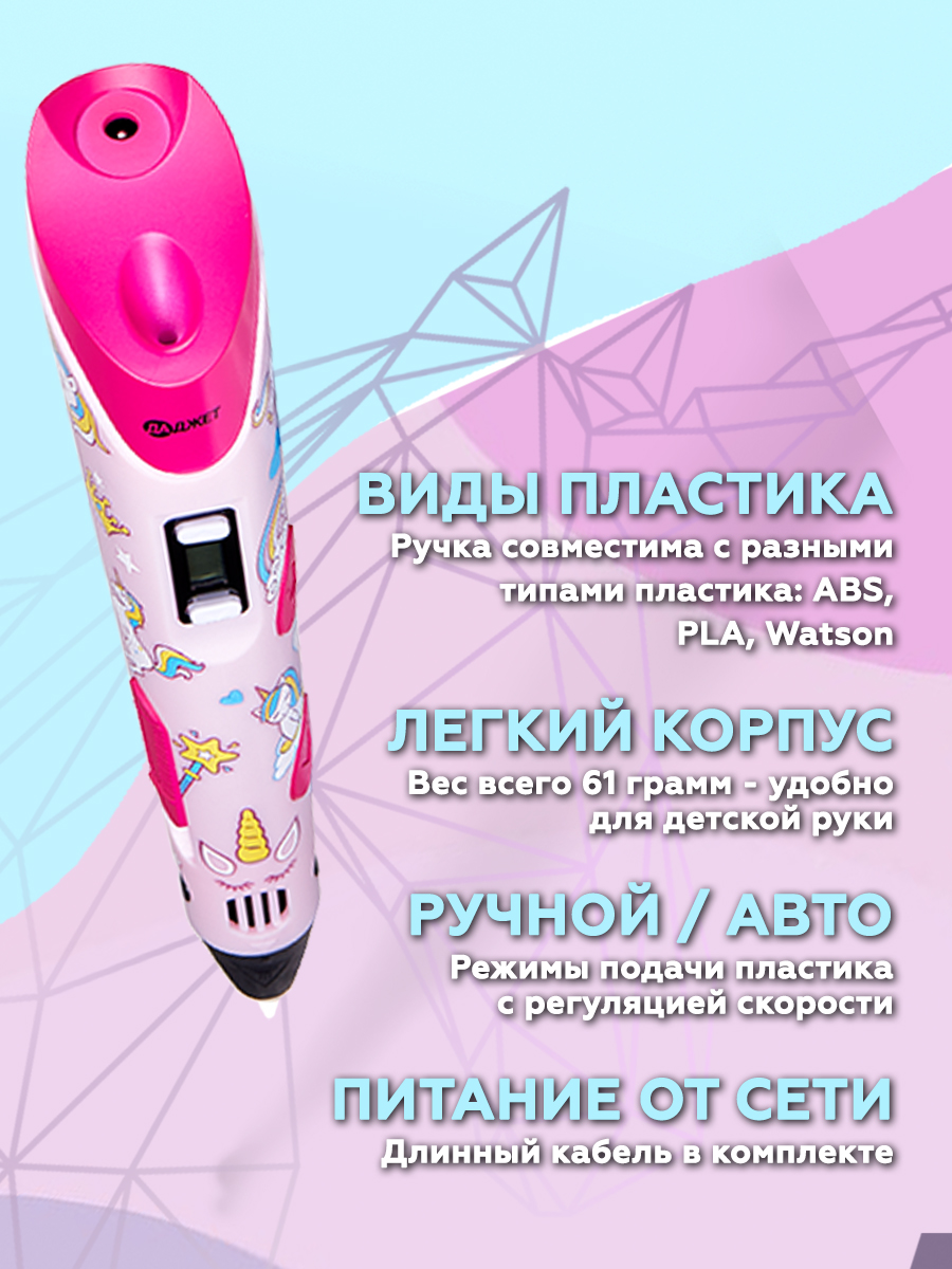 3D ручка Даджет 3Dali Plus UNICORN - фото 3