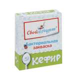 Закваска для кефира Свой йогурт 5 порций
