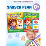 Книжки развивающие Проф-Пресс Мои первые слова Животные+Овощи фрукты и другие продукты