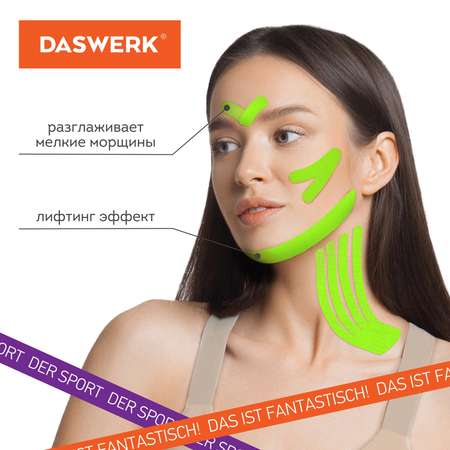 Тейпы DASWERK