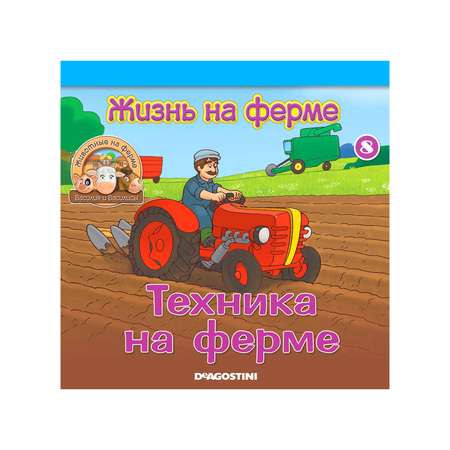 Игровой набор DeAgostini Животные на ферме