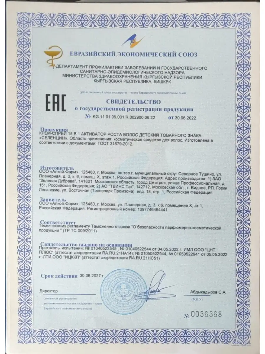 Спрей Селенцин 100 мл 1 шт. - фото 7