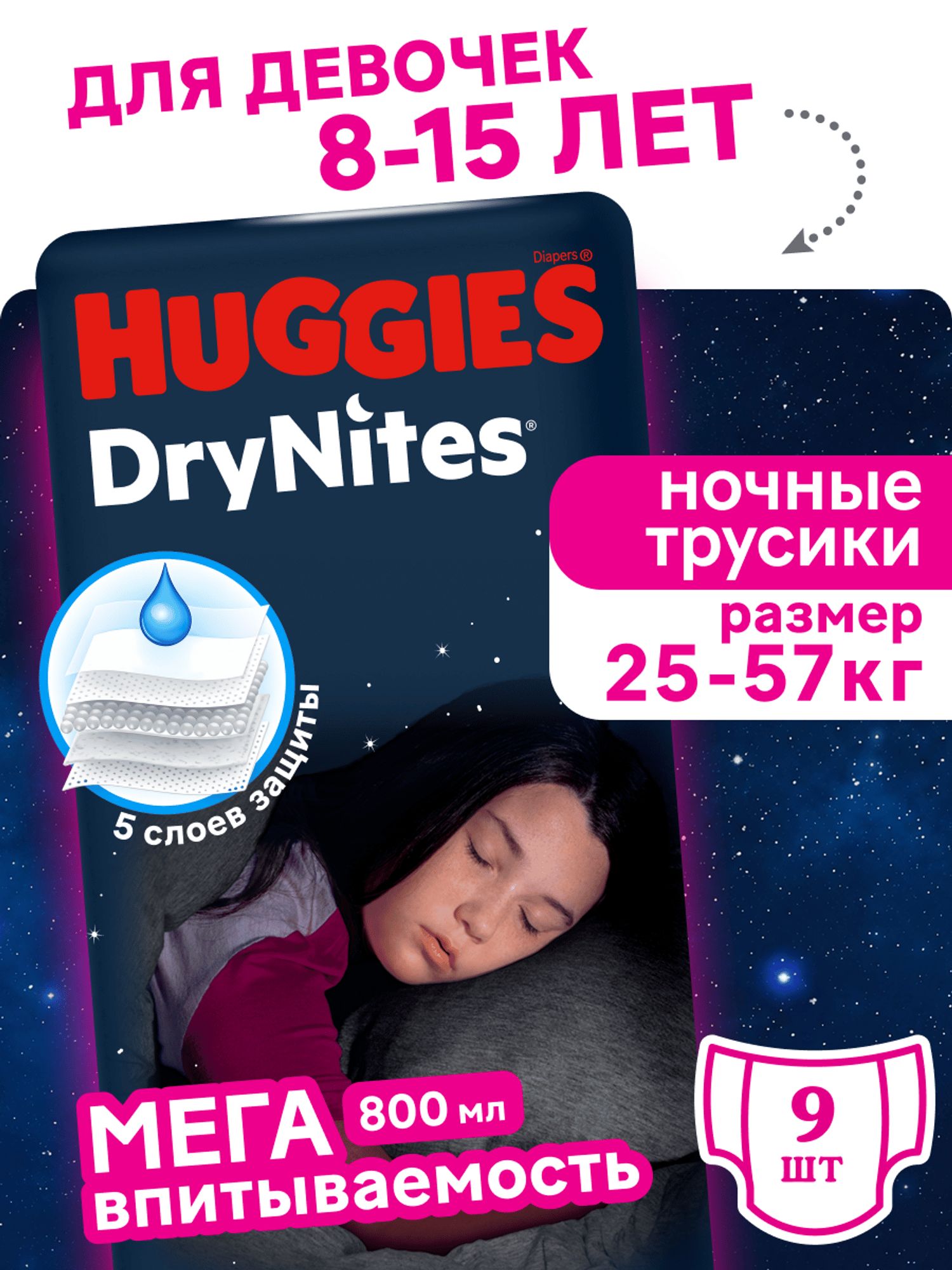 Трусики Huggies DryNites для девочек 7 (27-57 кг) 9 шт. - фото 1