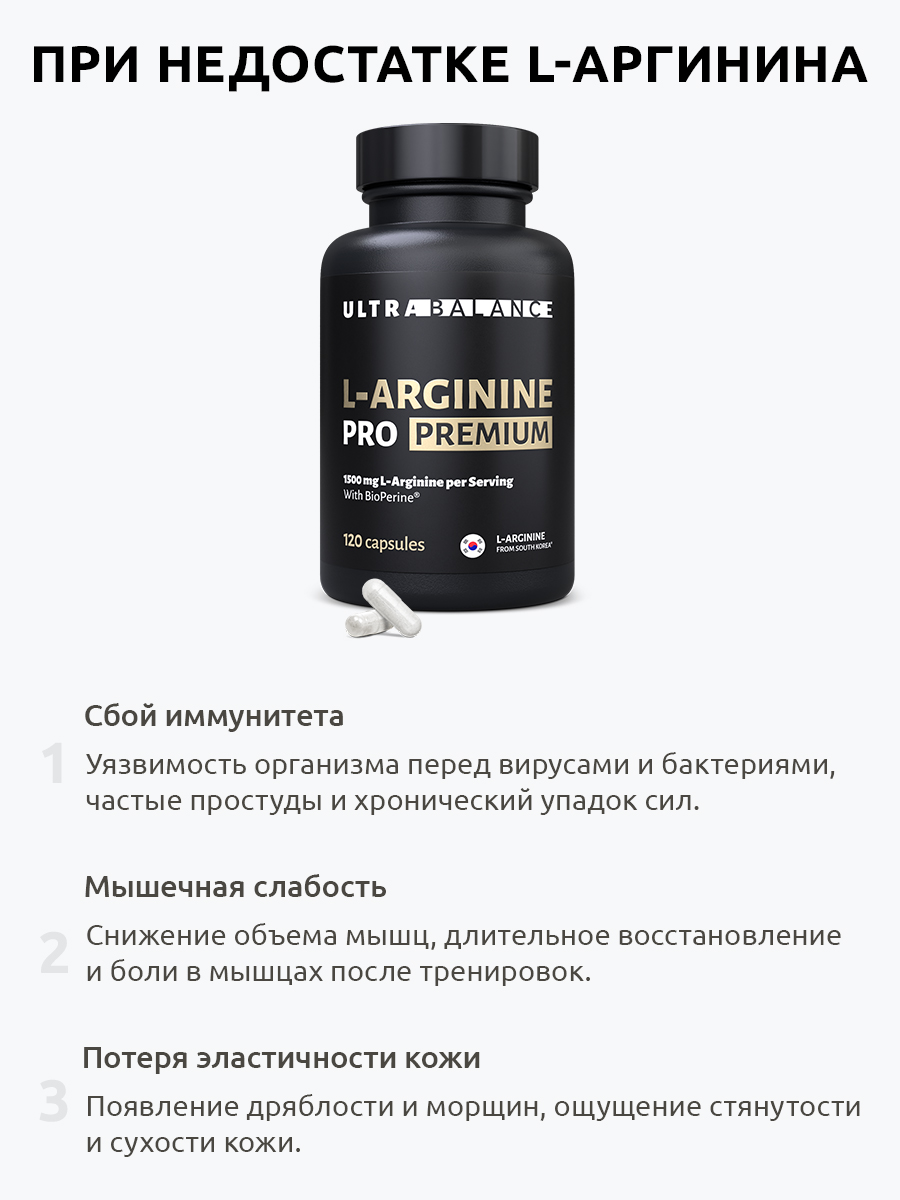 L-Arginine L аргинин аминокислота UltraBalance для иммунитета, поддержки мышц, красоты взрослым, 120 капсул - фото 4