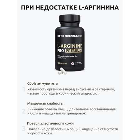 L-Arginine L аргинин аминокислота UltraBalance для иммунитета, поддержки мышц, красоты взрослым, 120 капсул