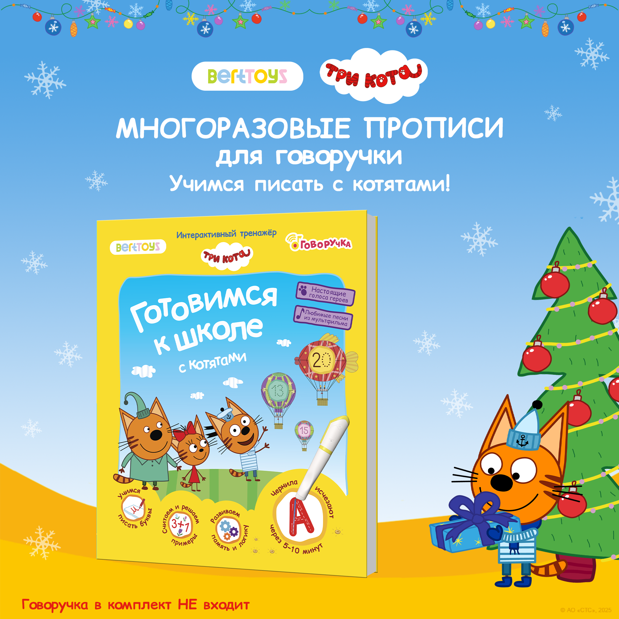 Интерактивная книга-тренажер BertToys Три кота - фото 1