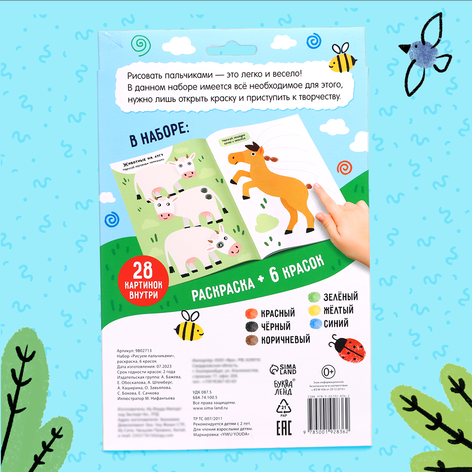 Набор Буква-ленд «Рисуем пальчиками» раскраска 6 красок - фото 8