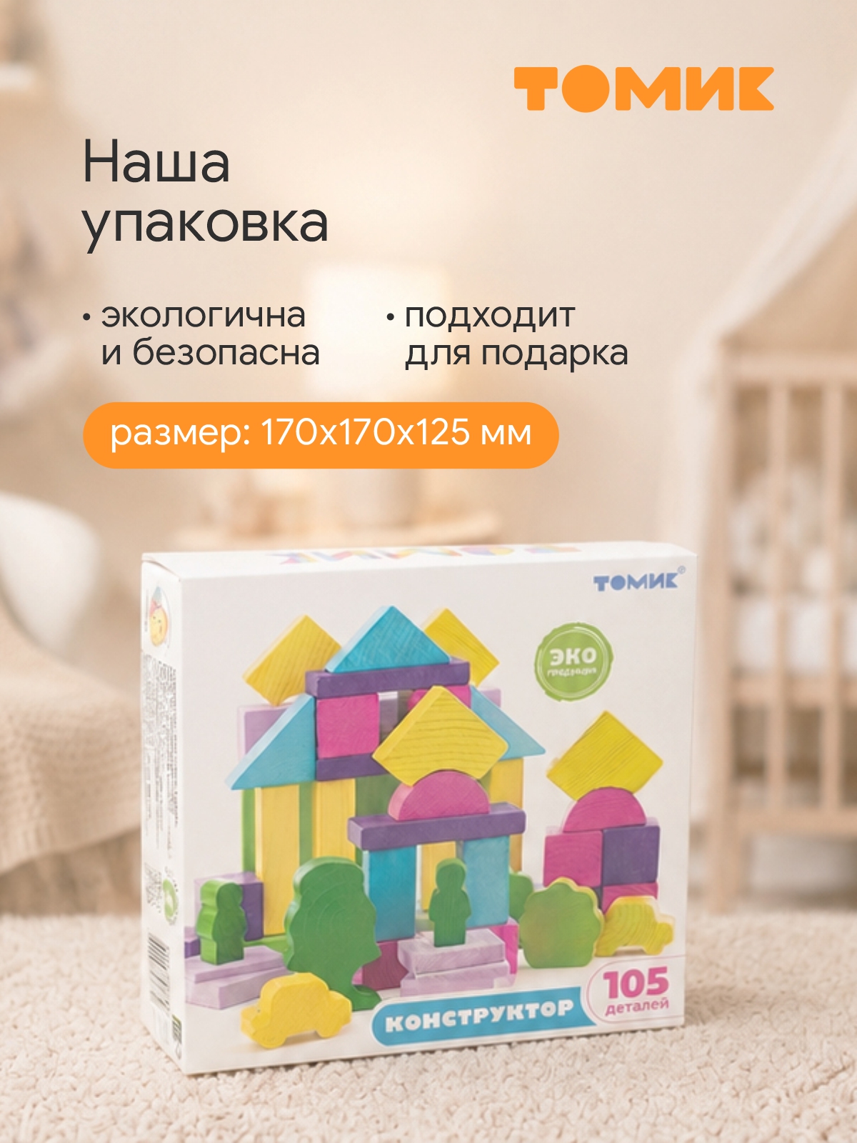 Конструктор Томик Краски дня деревянный 105 дет. - фото 9
