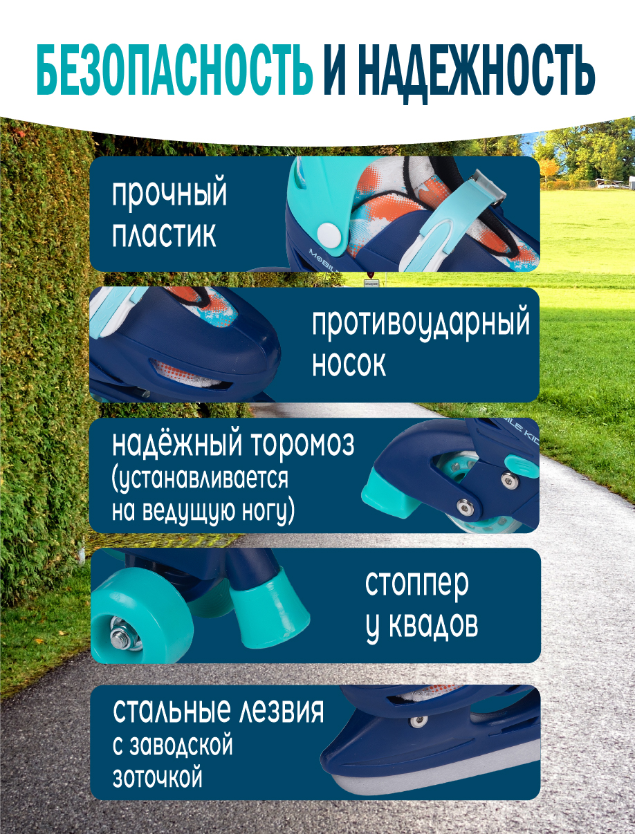 Коньки-ролики 3в1 Mobile Kid TWIN_SEASONS - фото 5