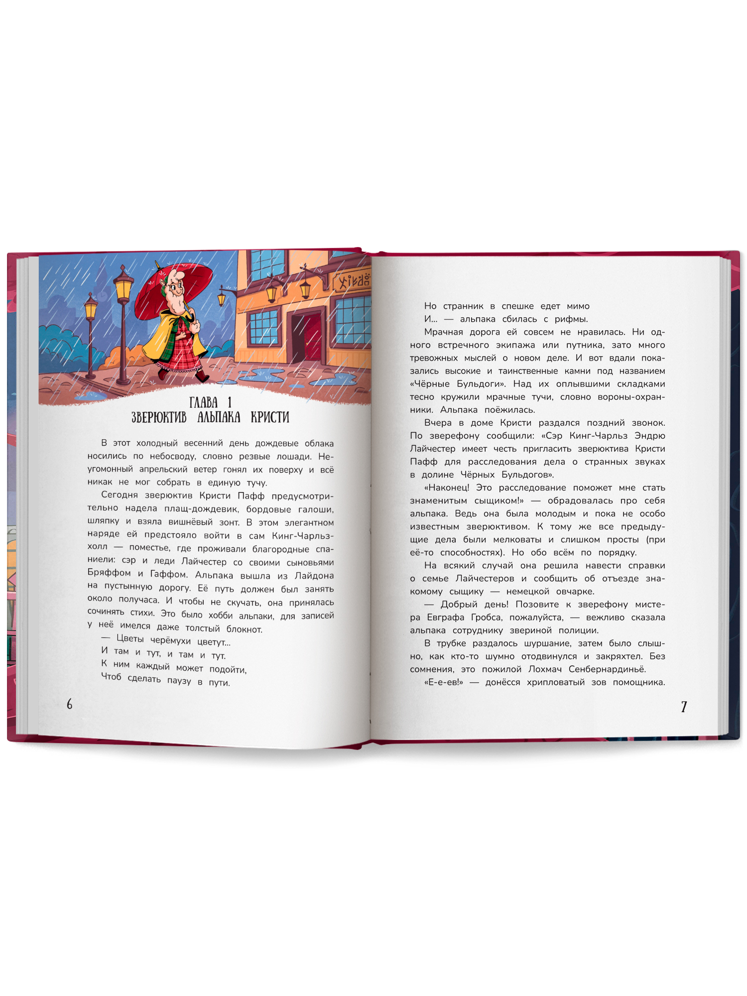 Книга Феникс Детектив альпака Кристи - фото 12