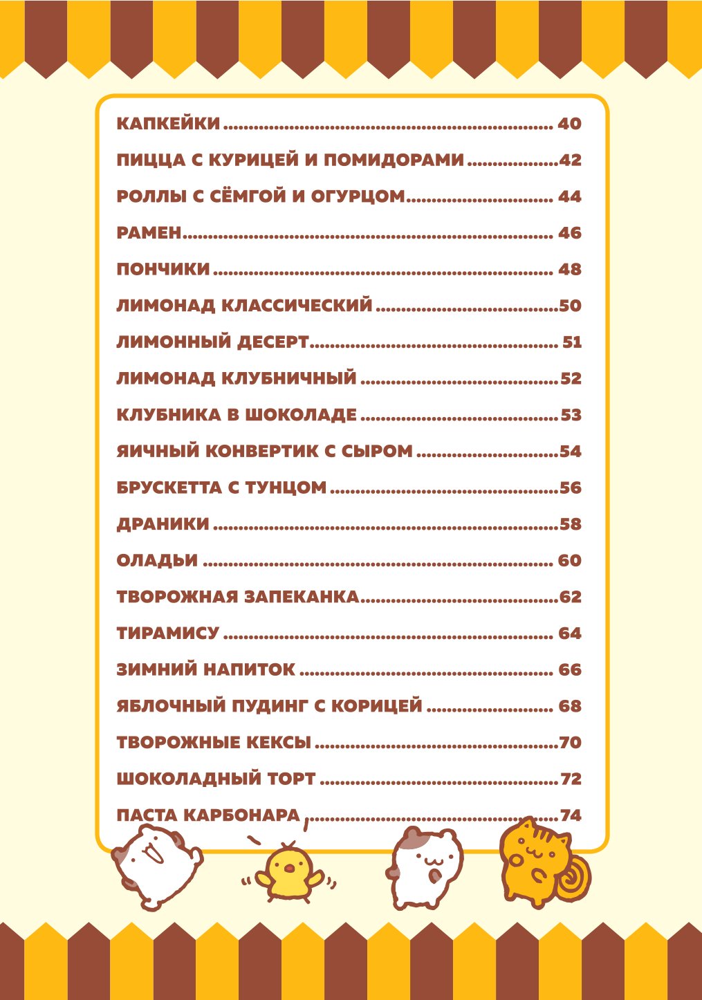 Книга АСТ Готовим с Hello Kitty and Friends - фото 3