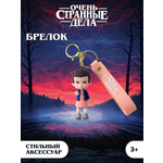 Брелок Очень Странные Дела