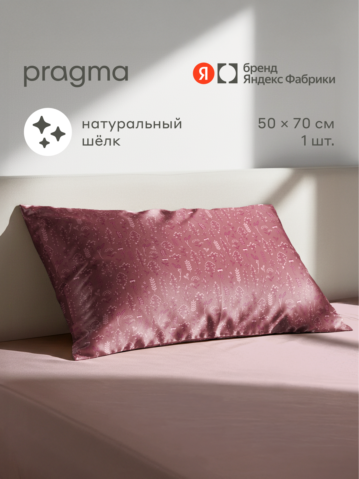 Наволочка Pragma Nuavo 50 x 70 см 1 шт. - фото 1