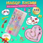 Набор для творчества BONNY CAT бисер