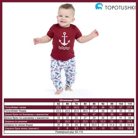 Штанишки 2 шт TOPOTUSHKI