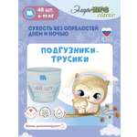Трусики ЭлараKids  0 48 шт.