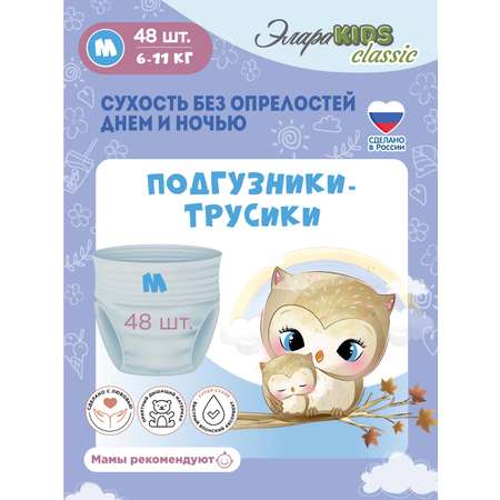 Трусики ЭлараKids  0 48 шт.