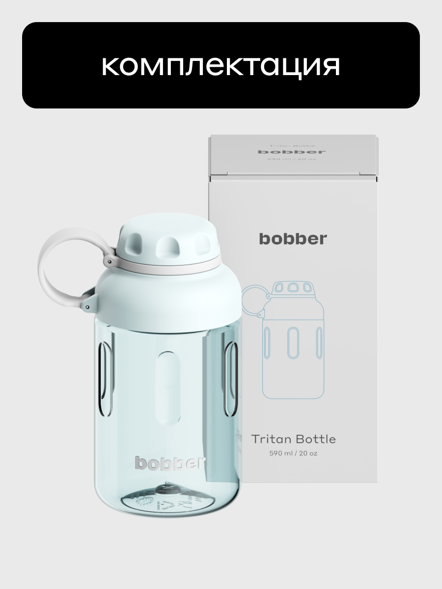 Бутылка Bobber Tritan светло-голубой 590 мл - фото 8