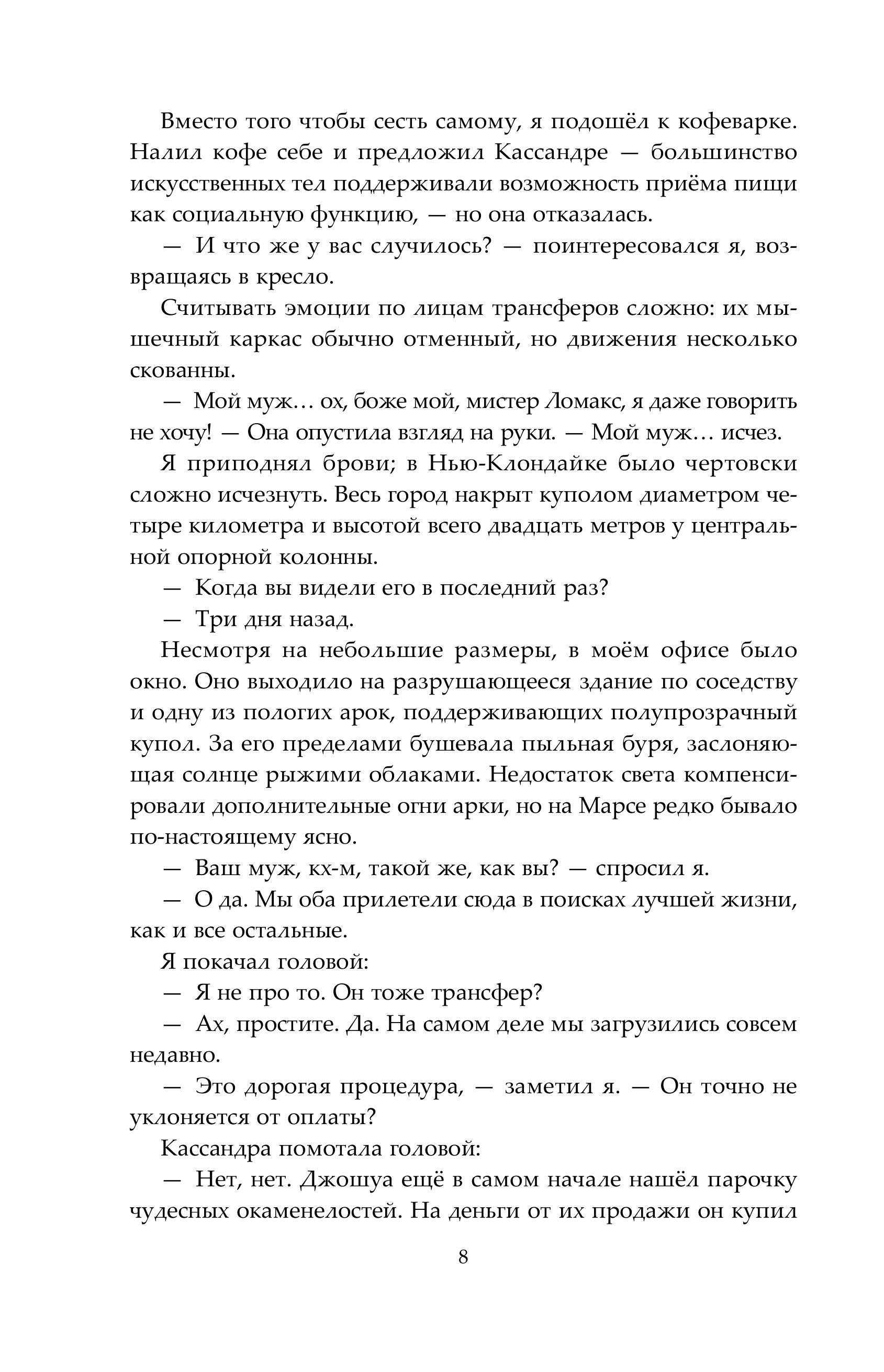Книга Эксмо Блюз Красной планеты - фото 3